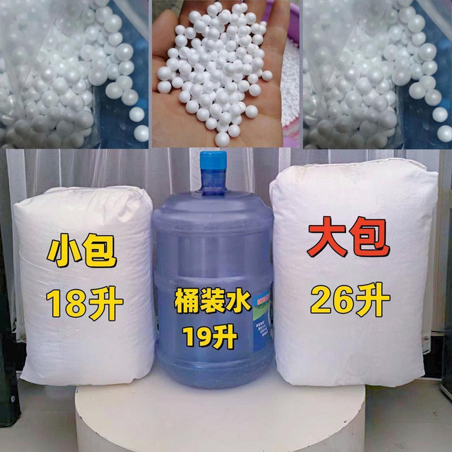 EPP泡沫粒子 保麗龍粒子 EPS 懶骨頭填充物 懶人沙發填充豆袋 抱枕填充物顆粒 人造雪 高回彈保麗龍球, 大包 直徑3-5 超大體積26升