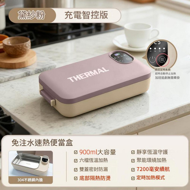 THERMAL 充電電熱飯盒 900ml大容量 7200mAh續航 304不鏽鋼內膽, 藕粉色 - 充電款 內膽304不鏽鋼, 1個