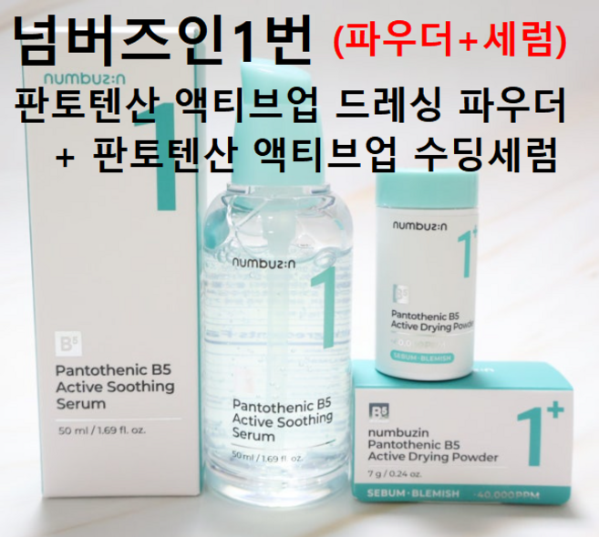 New] 넘버즈인1번 판토텐산 액티브업 드레싱 파우더&액티브 수딩세럼 (파우더+세럼) 판토텐산파우더 여름세럼 트러블진정 피부진정파우더 넘버즈인드레싱파우더 트러블케어파우더세럼세트, 1개, 50ml