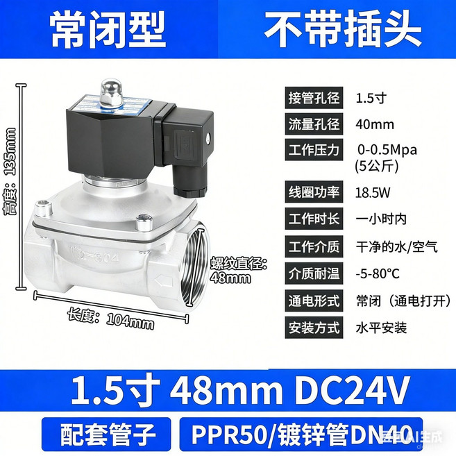 상시 닫힘형 물 밸브 및 오일 밸브4분6분수밸브 전동 제어 파이프라인 밸브304스테인리스 스틸 상시 닫힘형 전자밸브, 야외 방수 1.5inch /50mm 상시 닫힘형 DC2