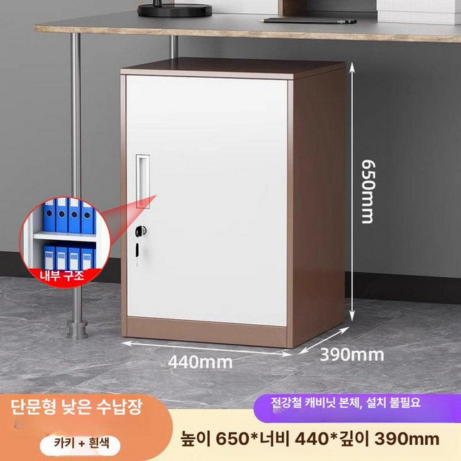 철제 캐비넷 파일 보관함 사물함 사이드 수납장 책상, 1단, 일체형 캐비닛 커피화이트 65cm