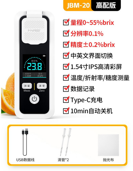 糖度計 高精度 測糖儀 甜度測試儀 濃度測量儀 甜度測量儀 折光儀 智能水果甜度含糖分檢測, 1個, JBM-20測糖儀