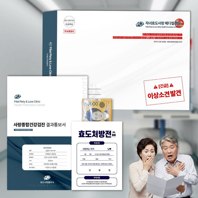 어버이날 용돈 봉투 건강검진 결과지 현금 부모님 약봉투, 1개, 건강검진결과set