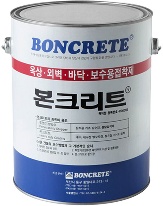 본크리트 침투형 방수제 방수액 세트 지붕 옥상 건물외벽 도막 방수페인트 코팅 셀프옥상방수 화장실 욕실 4kg 20kg, 녹색, 1개