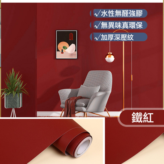 DFMEI 牆紙PVC純色防水防潮牆面自粘背膠宿舍臥室出租房家用簡約, 6230 鐵紅