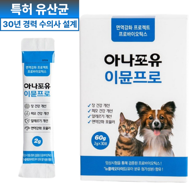 아나포유 이뮨프로 30포 강아지 고양이 유산균 프리미엄 장 건강 설사 변비 점액변 구토 장염 묽은변, 30회분, 장건강/유산균, 1개