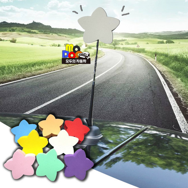 차량용 별모양 안테나볼 악세사리 장식용품, 화이트