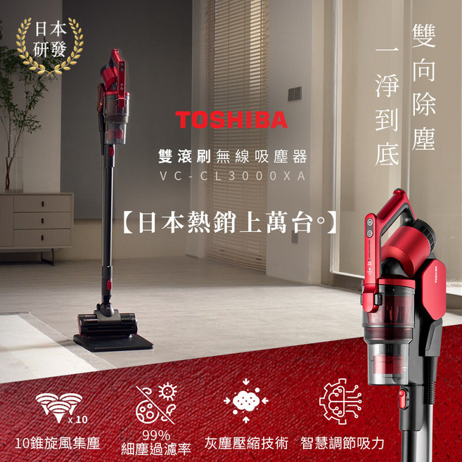 TOSHIBA 雙旋無線吸塵器, 紅色/黑色, VC-CL3000 XA