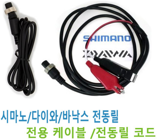 전동릴 케이블 - 스테인리스 집게형 수류탄 배터리용 경량형 다이와 시마노 은성 바낙스, 집게형(다이와/시마노/2핀)