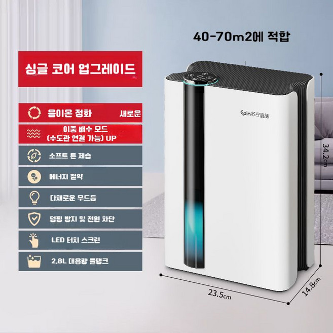 가정용제습기 20L 욕실 대용량 원룸용 저소음 자동습도조절, 3. 싱글코어 업그레이드