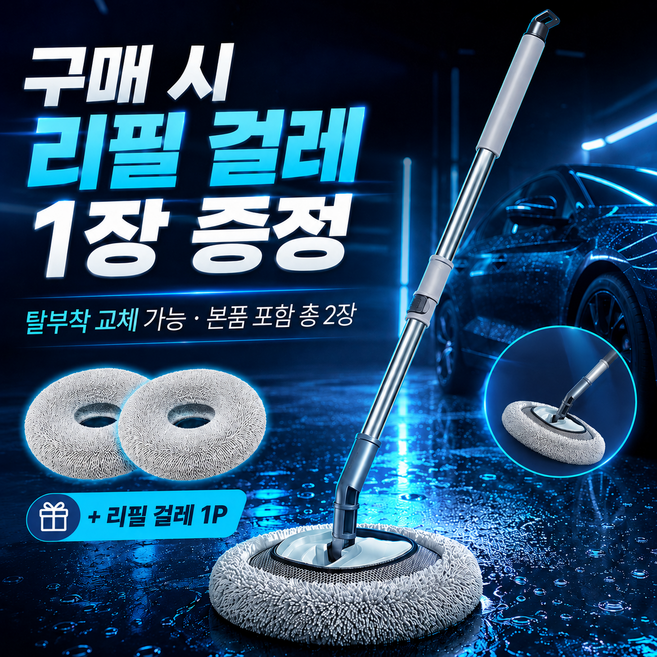 Omnexia 길이 조절 가능한 세차용 밀대 걸레, 1개, 파란색