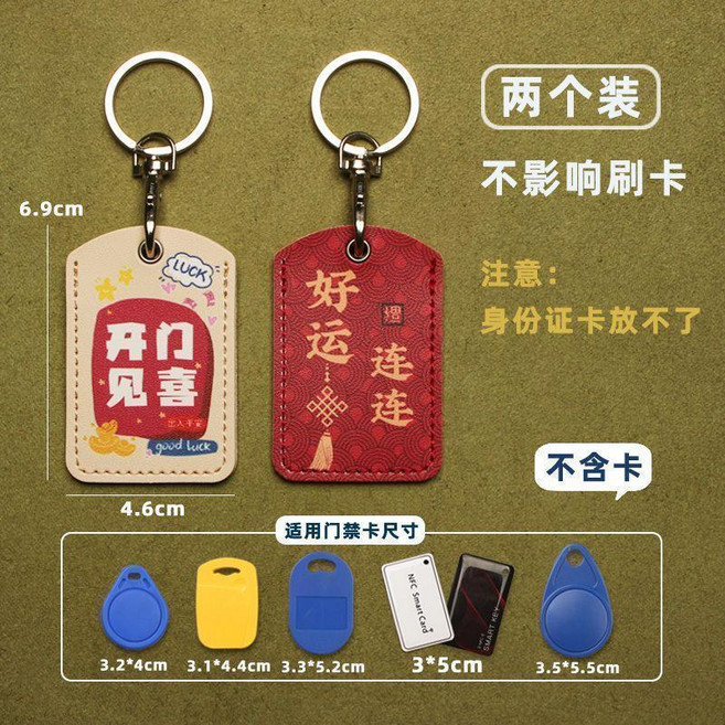 小號NFC感應卡套 門禁卡保護套 可愛鑰匙圈配件, 小號開門見喜好運連連, 1個