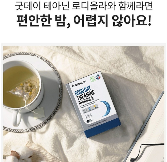 미국산 엔젯오리진 스트레스로 인한 긴장 완화 피로 개선 굿데이 테아닌 로디올라, 30정, 1개