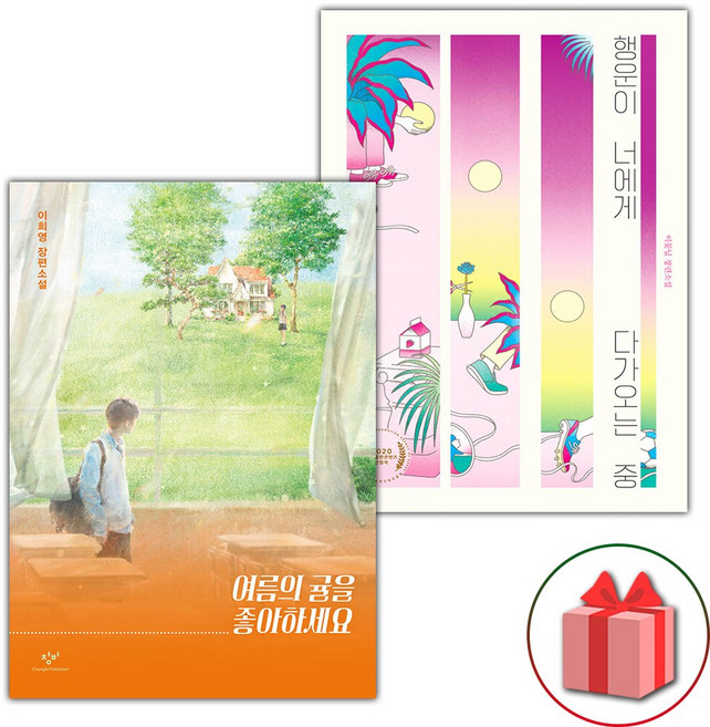 여름의 귤을 좋아하세요 + 행운이 너에게 다가오는 중 세트