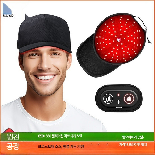 모발성장촉진모자 적색광 마사지기 남성 여성용모발관리기기, 적외선 발광 모자, 단일 모델