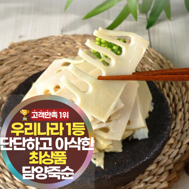 삼시세끼연구소 신선아삭 최상급 담양 삶은 죽순 죽순채 국산, 300g, 1개