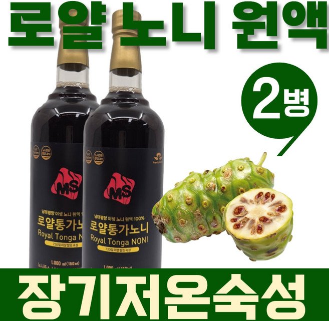 노니원액주스 특허 장기저온숙성 발효원액100% 2병 노니즙 노니원액 노니액 해썹인증 HACCP인증 노니엑기스 통가왕국 로얄노니 2병, 1L