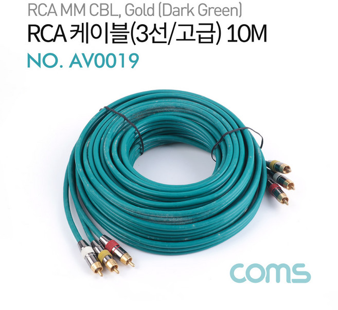 coms ABAV0019 RCA 3선 케이블 24K 골드 10M 오디오 음성, 1개