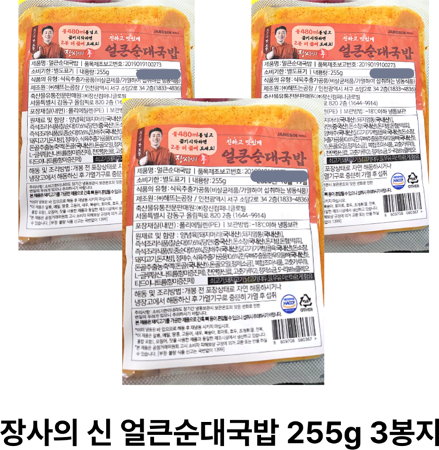 [정품] 장사의신 장신몰 얼큰순대국밥 캠핑 음식 매운순대국 ( 돼지 고기 포함) 순댓국 3 봉지, 3개, 255g