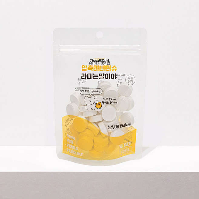 압축티슈 코인 라떼티슈 50매 동전 티슈 [100%천연원단] 국내생산, 1개, 50개입, 50g, 꼰대 라떼는말이야 압축티슈