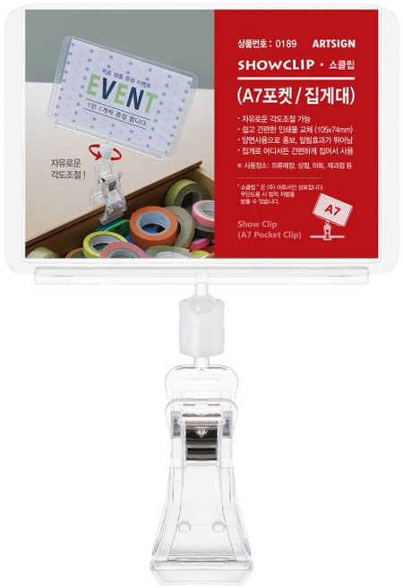 쇼클립 포켓 쇼클립 집게클립 클립집게 집게 홍보물 매장용품, 가로, 5개