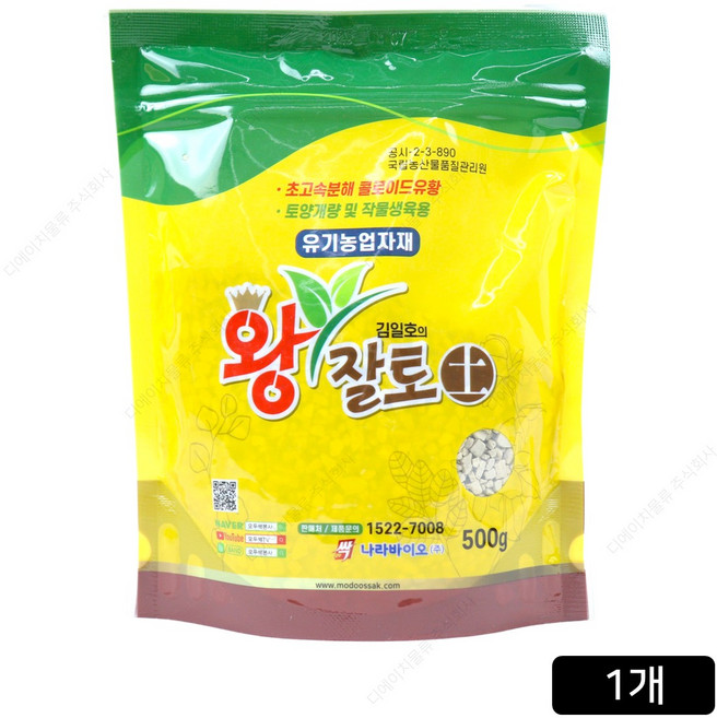 왕잘토 500g 뿌리튼튼 영양토 유황황토 식물성장촉진 토양소독 분갈이 필요없는 화분텃밭, 1개