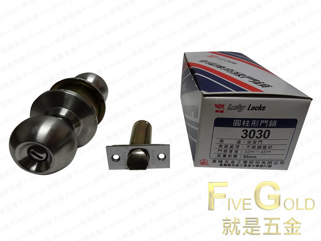 幸福喇叭鎖 浴室鎖 3030 (浴室鋁門) 85mm #就是五金 鎖類, 1個