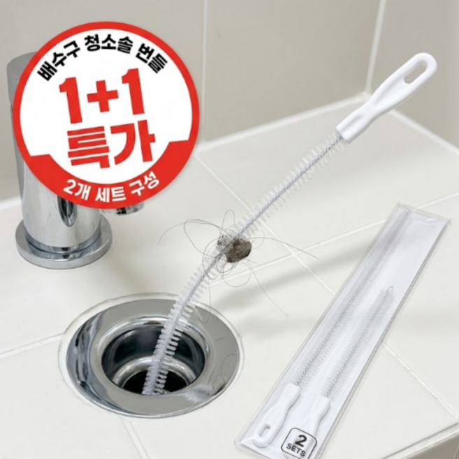 담따 배수구 청소솔 세면대 1+1번들 청소용 뚫어뻥 배관, 화이트