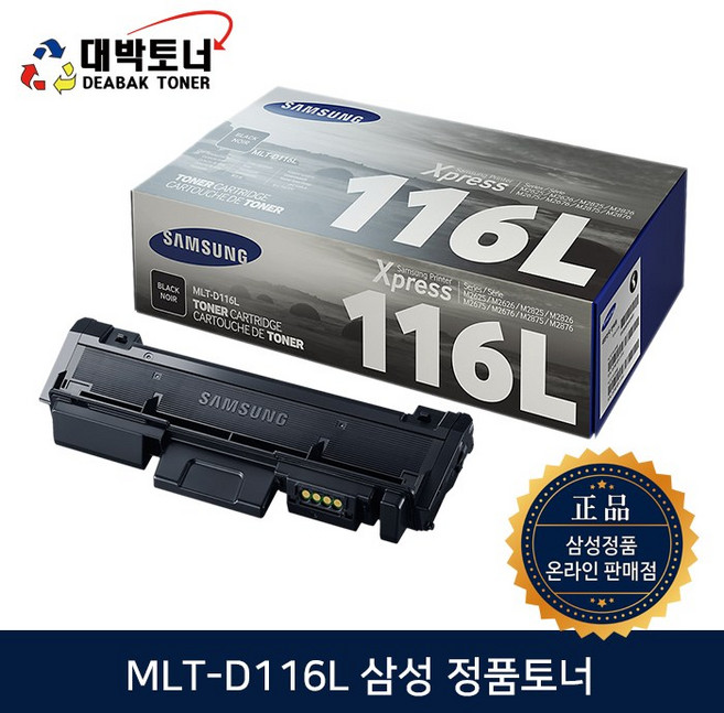 MLT-D116L MLT-R116 삼성정품토너 SL-M2835DW SL-M2875FD SL-M2876FD SL-M2876ND SL-M2675FN SL-M2675N, MLT-D116L토너, 1개
