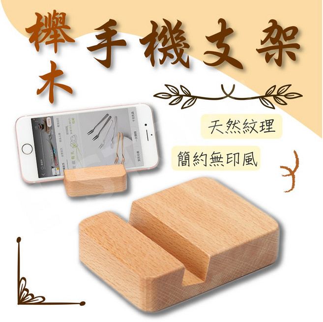 原木手機架 懶人支架 手機座 萬用支架 名片夾, 1個, 木頭支架