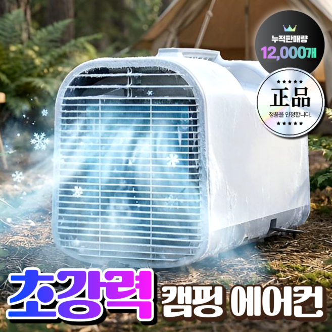 7위 - 금성전자 초강력 캠핑에어컨 이동식 실외기없는 차량 이동형 미니 작은방 휴대용 소형, AR-26PRO