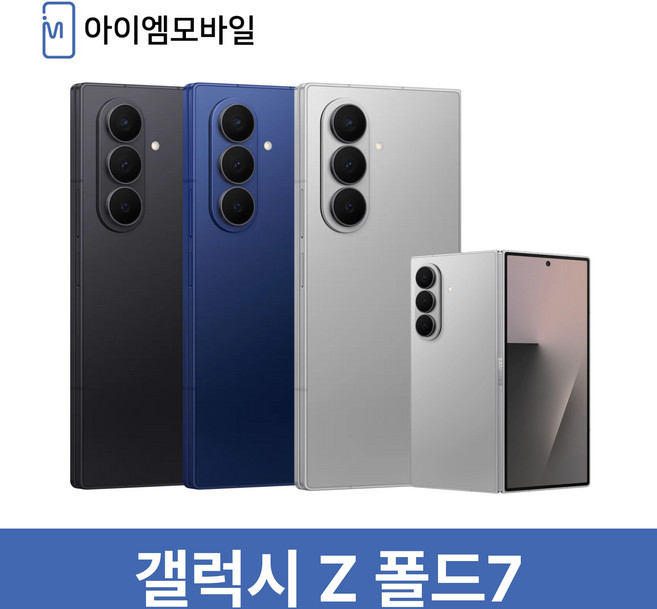 삼성전자 갤럭시 Z 폴드7 256GB 512GB SM-F996 공기계 중고폰 3사호환, 랜덤색상, 특S급