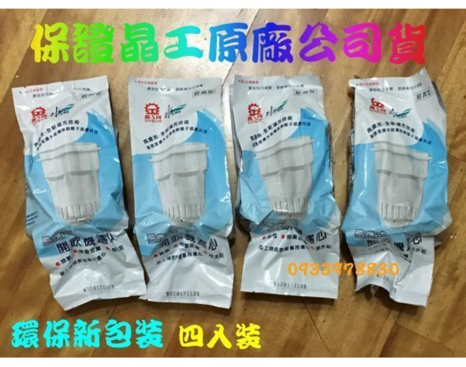 原廠濾心 適用JD-3688 JD-3677 JD-3655 JD-3623, 1個, 晶工原廠公司貨*4入裝