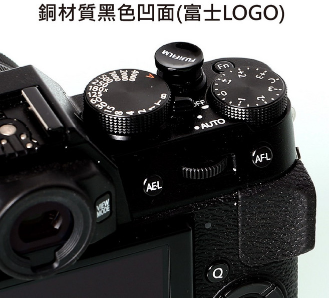 富士 FUJIFILM 相機快門按鈕 銅材質 黑色凹面 (富士LOGO) 適用多款相機, 1個, 黑凹（富士LOGO）, 黑凹（富士LOGO）