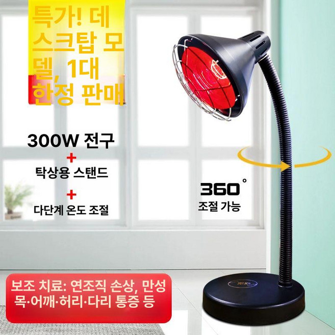 원적외선 온열 치료기 경추 마사지 한의원 램프 어깨