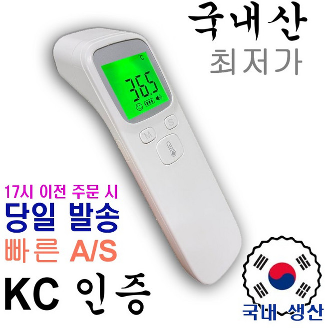 TH22 국내산 비접촉 적외선방식 온도계 발열체크 발열감지, 1개, 1개