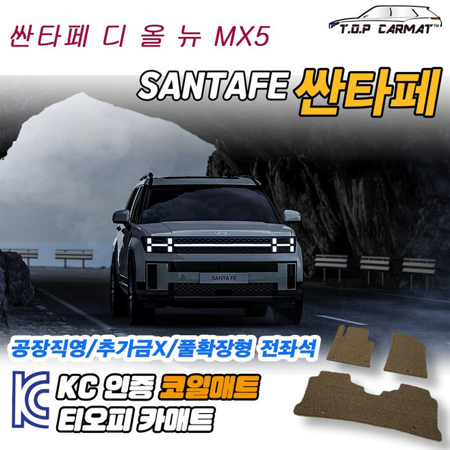 현대 싼타페 디 올 뉴 MX5 확장형 코일매트 차량용 바닥매트 티오피카매트, 3열만, 레드, 싼타페 MX5 6인승 [2023.08~]