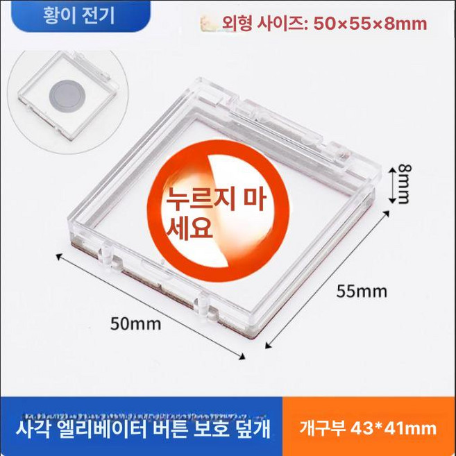 승강기 비상버튼 덮개 보호캡 엘리베이터 원형, 1개
