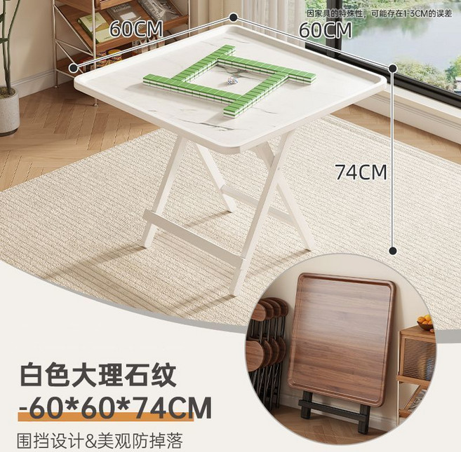 椿嶼 折疊麻將桌子 便攜式家用簡易摜蛋專用桌 宿舍小型四方手動搓棊牌桌, 白色大理石紋【高標準桌】60*60*74
