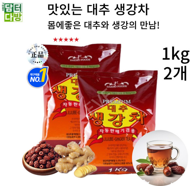 몸에좋은 대추와 생강의 만남 프리미어 대추 생강차 대용량 가정 식당 행사 탕비실, 2개, 1개입, 1kg