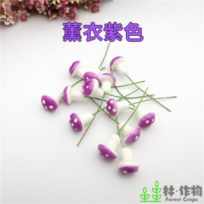 林作物 微景觀仿真蘑菇 薰衣紫盆栽園藝裝飾 多肉苔蘚植物造景飾品 多色選擇, 薰衣紫, 1個