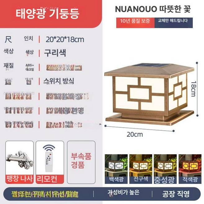 담장등 대문 기둥 전원주택 조명 스위치 별장 한옥 램프, 1개, L. 구리색 20cm 태양광 4가지색상
