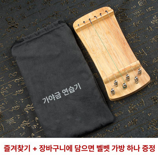 휴대용 연습용 미니가야금 취미 입문용 연주 초심자 초보 악기 현악기, 1개, 원목