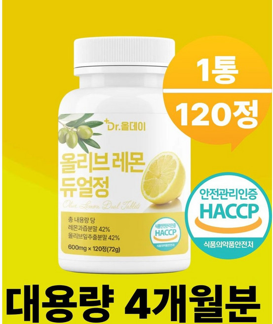 닥터올데이 올리브레몬 듀얼정 올리브레몬샷 식약청 HACCP 인증, 1개, 120정