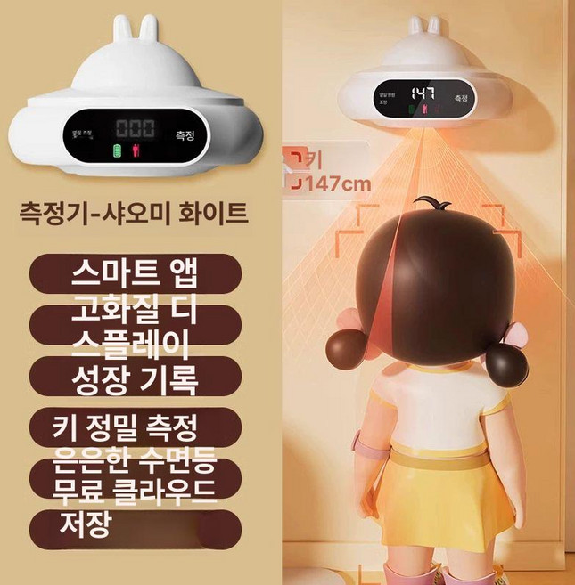 정밀 전자 키재기 어린이 적외선 신장계 측정기 가정용 초음파키재기 키재는기계 키재기기계, 1개, 화이트 야간등 포함, 기본 모델명/품번