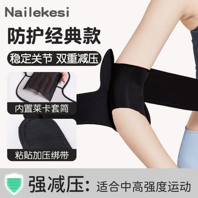 運動護肘 網球健身加壓固定護臂 胳膊男女通用, 黑色經典款【雙向加壓 防滑固定】,均碼【一隻裝】鬆緊可調節, 1個