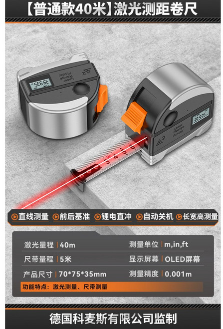 KOMAX 40米 激光測距卷尺, 1個, 普通款40米激光測距卷尺