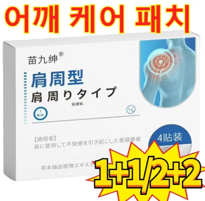 1+1/2+2 어깨 케어 패치 목 어깨 허리 다리 전용 자석 요법 패치, 12개, 4개입 - 쿠팡