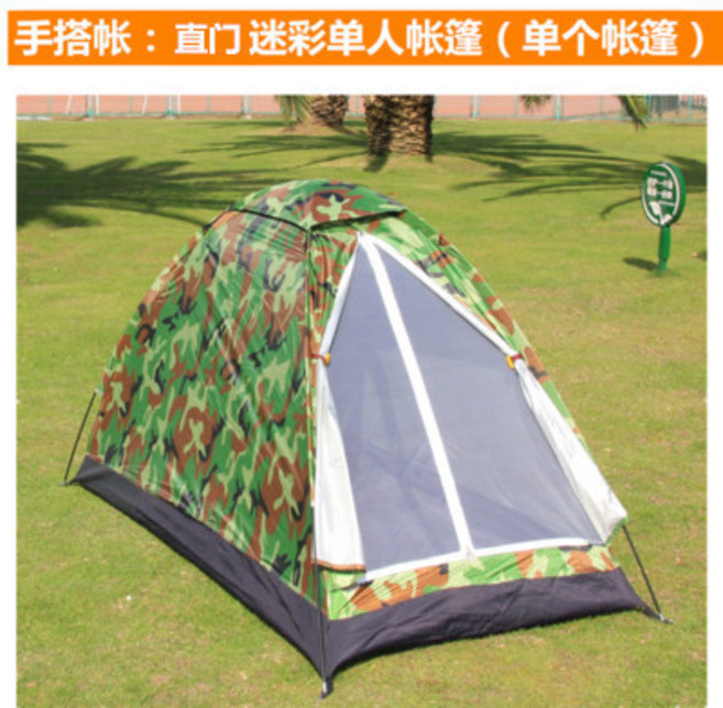 手搭迷彩直門單人帳篷, 手搭迷彩直門單人帳篷（單個）