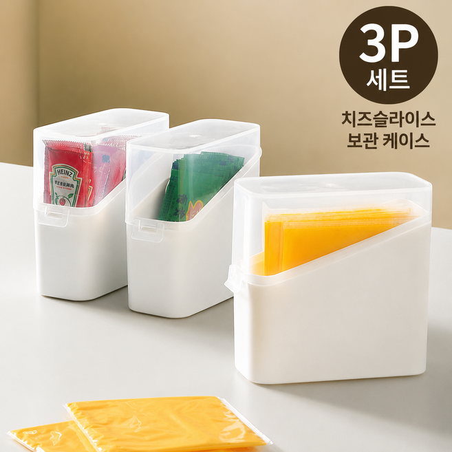슬라이스 치즈 소스 보관 케이스 소용량 보관함 용기, 1개, 3개